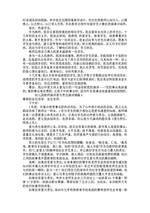 2022教师三八节演讲稿3篇