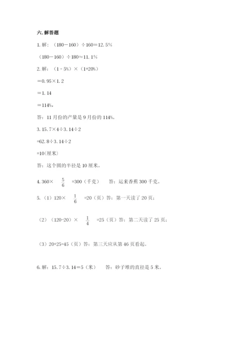 六年级上册数学期末测试卷附答案（夺分金卷）.docx