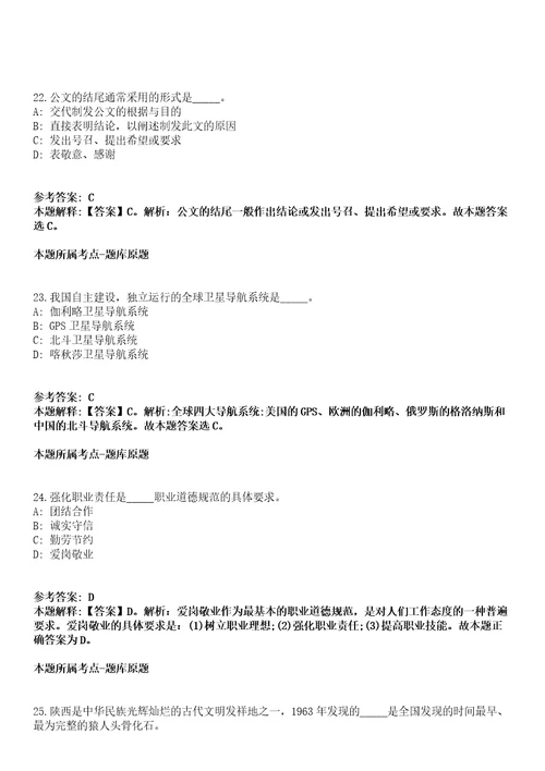 吉林工程技术师范学院2021年招聘20名高级人才1号模拟卷第27期含答案详解