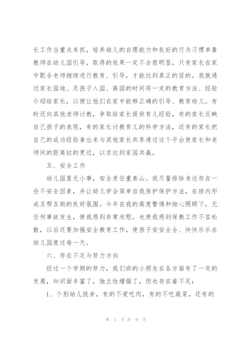 2022年幼儿园中班工作心得.docx