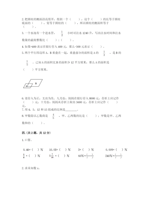 小学数学六年级下册竞赛试题附参考答案【满分必刷】.docx
