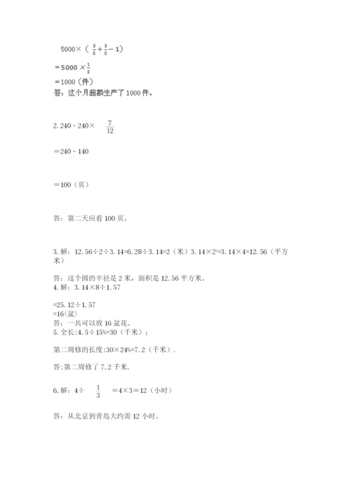 六年级上册数学期末测试卷及完整答案【易错题】.docx