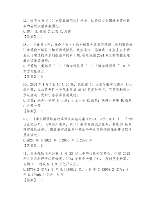 2024事业单位招聘考试时事政治考试题库（基础题）.docx