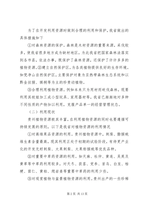 植物资源学报告.docx