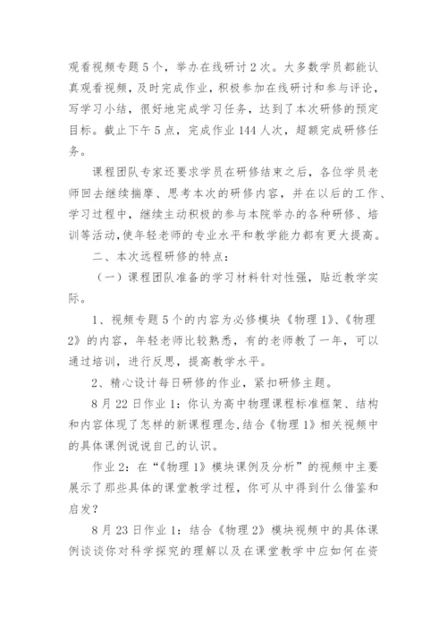 暑期教师研修工作总结_2.docx