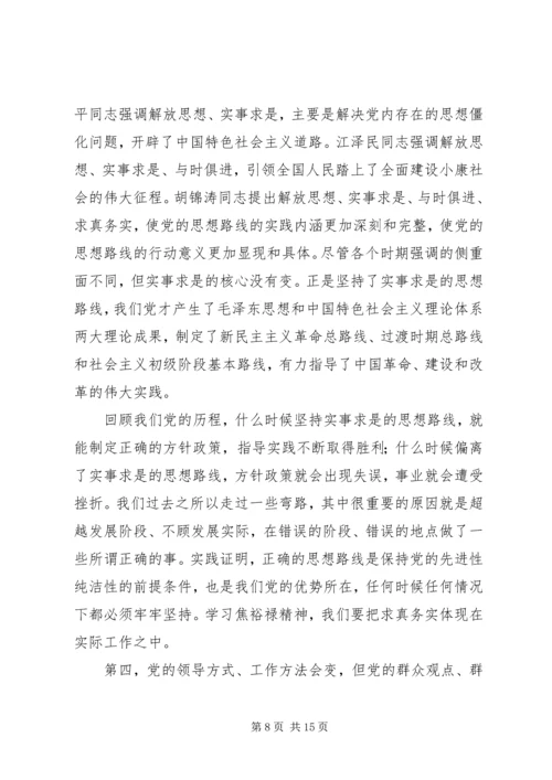 学习弘扬焦裕禄精神党课讲稿.docx