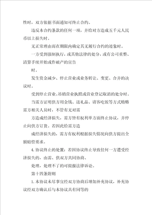 装饰公司与供应商合同共10篇