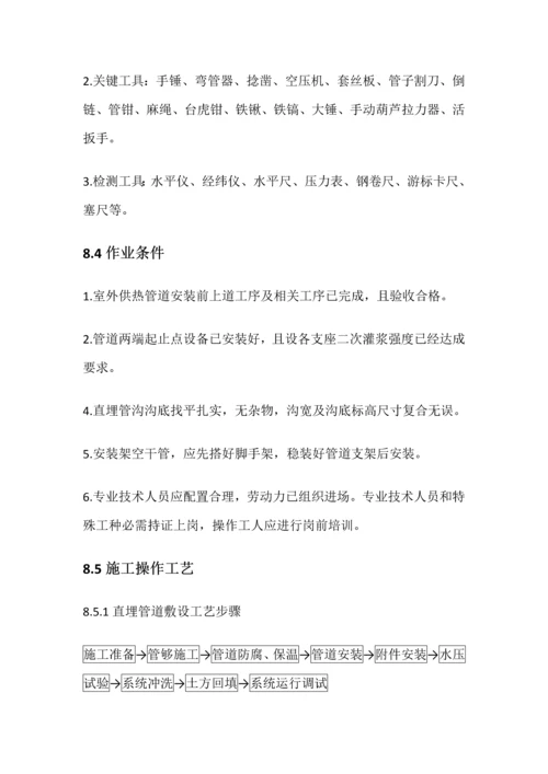 室外供热管网安装基本工艺统一标准.docx