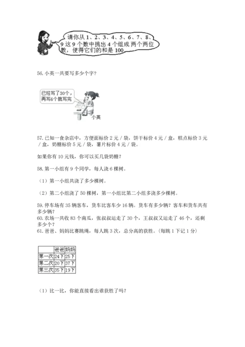 二年级上册数学应用题100道可打印.docx