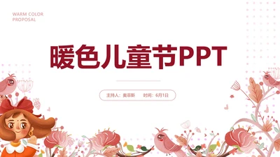 小清新暖色可爱儿童节PPT模板
