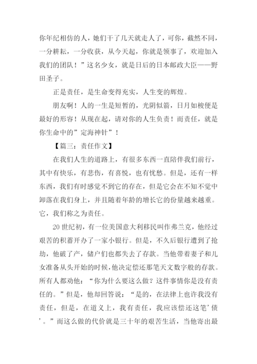 以责任为话题的作文800字-1.docx