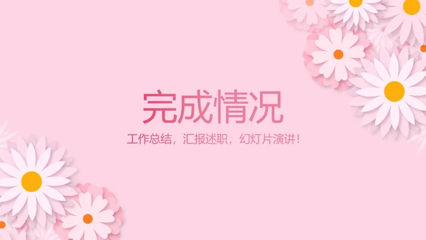 粉色精美预期保健知识培训动态PPT