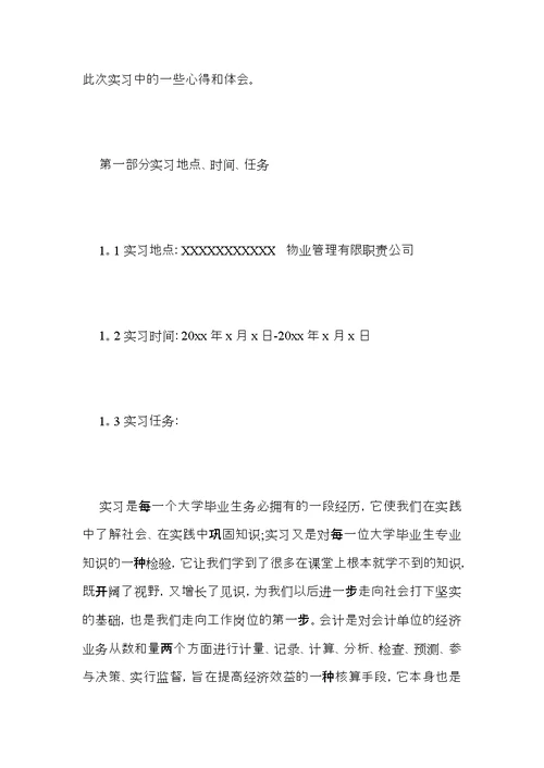 实习财务工作心得总结范文