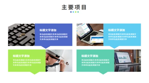 多彩工作总结计划通用PPT模板