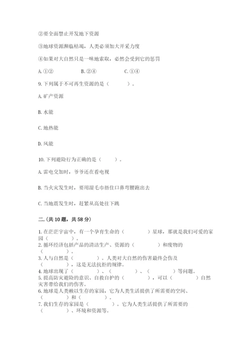 六年级下册道德与法治第二单元《爱护地球 共同责任》测试卷附答案【能力提升】.docx