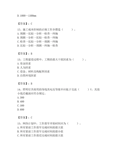 2023年施工员（装饰施工专业管理实务）题库及答案（夺冠）