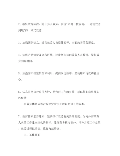 精编下半年售后客服个人工作参考计划范文.docx