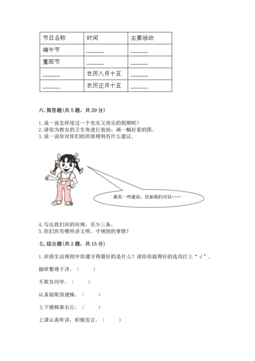 部编版小学二年级上册道德与法治期中测试卷含答案解析.docx