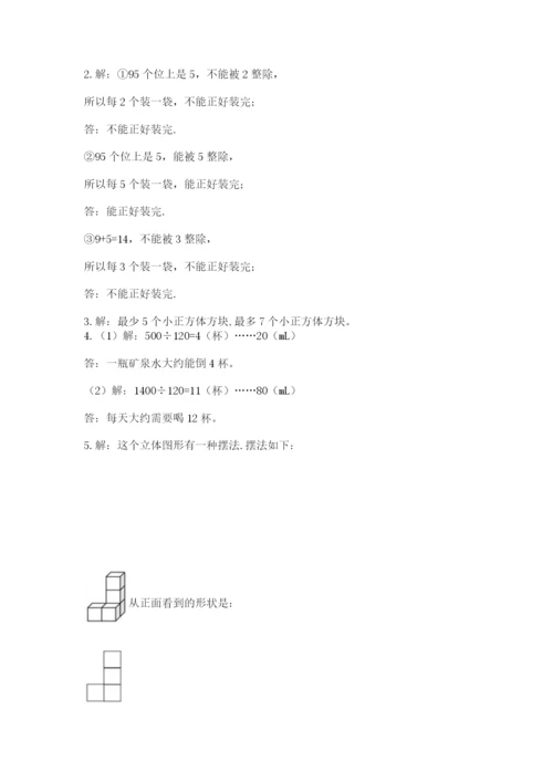 人教版五年级下册数学期末考试试卷附答案（基础题）.docx