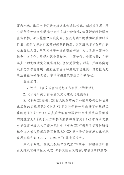 党组理论学习中心组和干部职工某年理论学习计划.docx