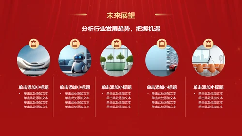 红色喜庆风年会表彰PPT模板