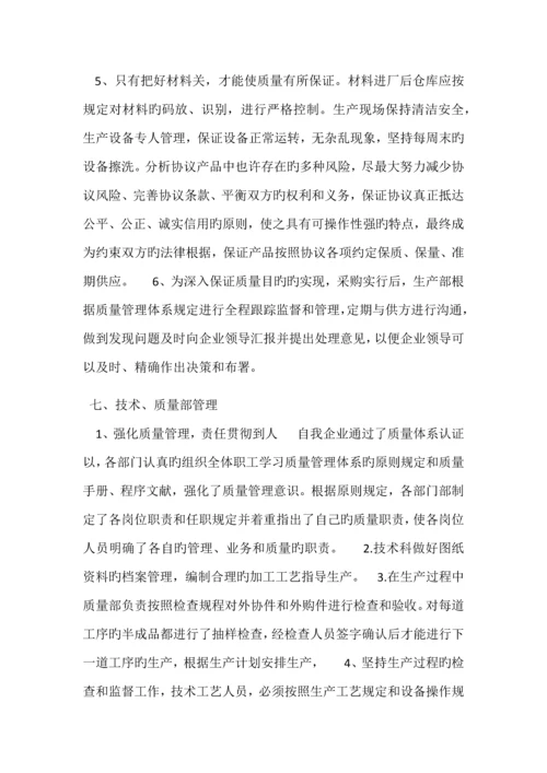 质量管理体系运行报告管代.docx