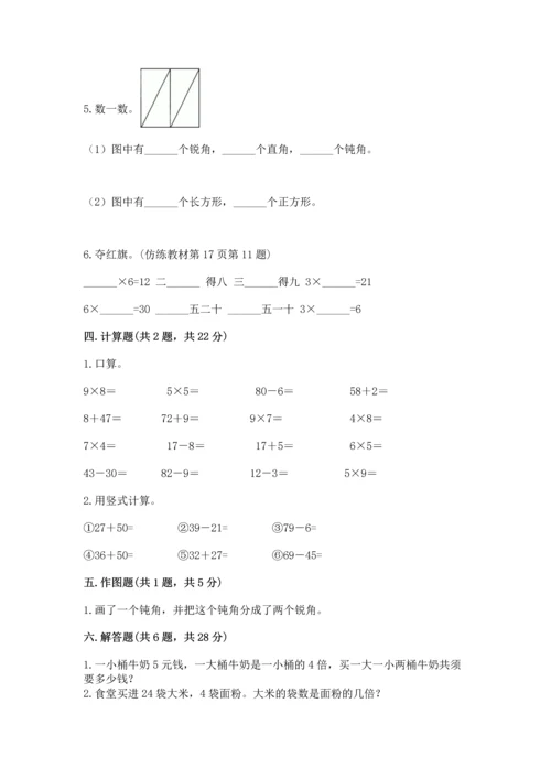 人教版二年级上册数学期末测试卷及答案（全国通用）.docx