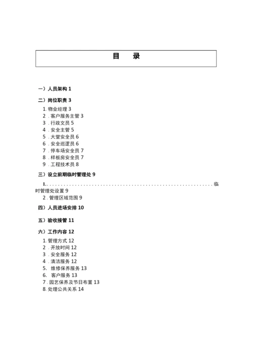 销售现场管理方案.docx