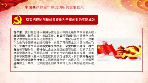 坚持理论创新十个坚持党支部党课PPT模板