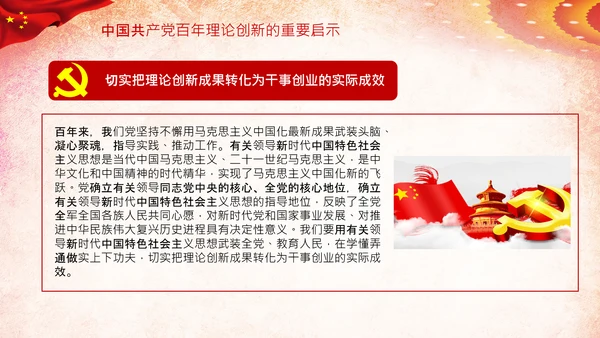 坚持理论创新十个坚持党支部党课PPT模板
