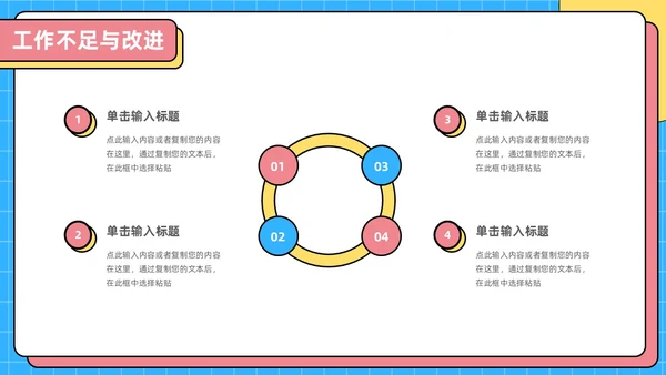 彩色孟菲斯风简约月度工作总结PPT模板