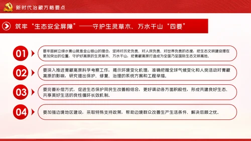 新时代治藏方略为治藏稳藏兴藏凝魂聚力党课