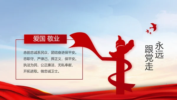 红色大气民警警察年终工作总结PPT