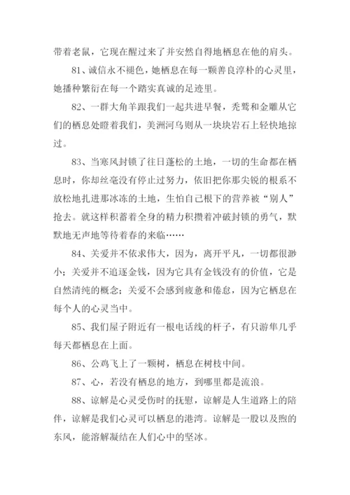 栖息的近义词是什么.docx