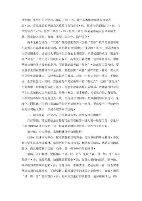 化学教学工作总结集合15篇.docx