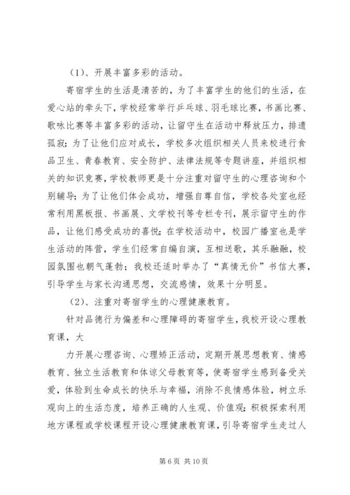 学校门口增添防护栏的报告 (2).docx