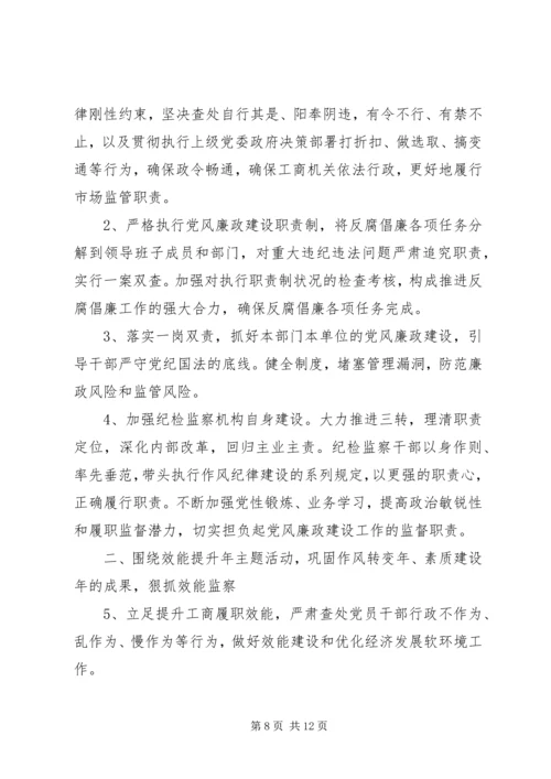 纪检部门计划参考.docx