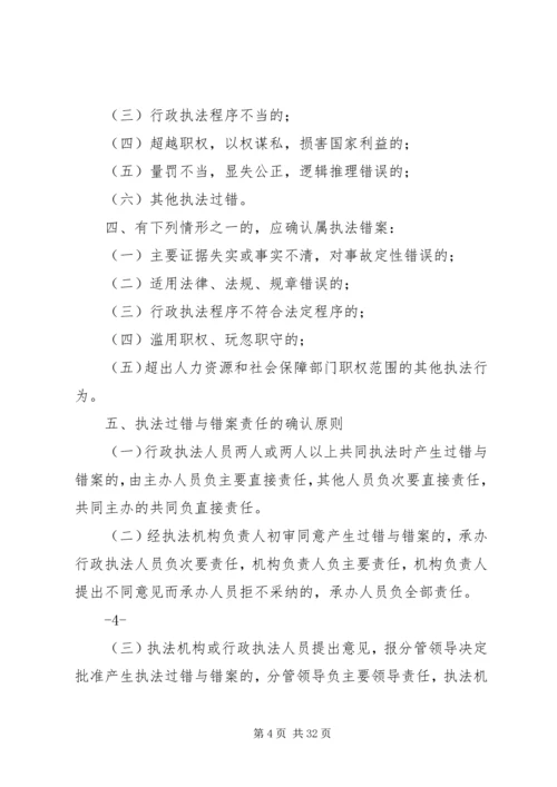 人力资源和社会保障局行政执法制度汇编.docx