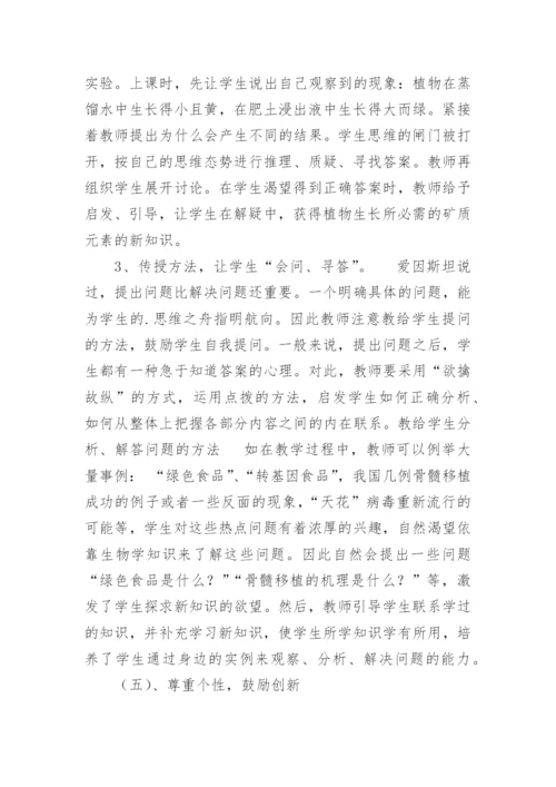 对高中生物新课改的体会论文.docx