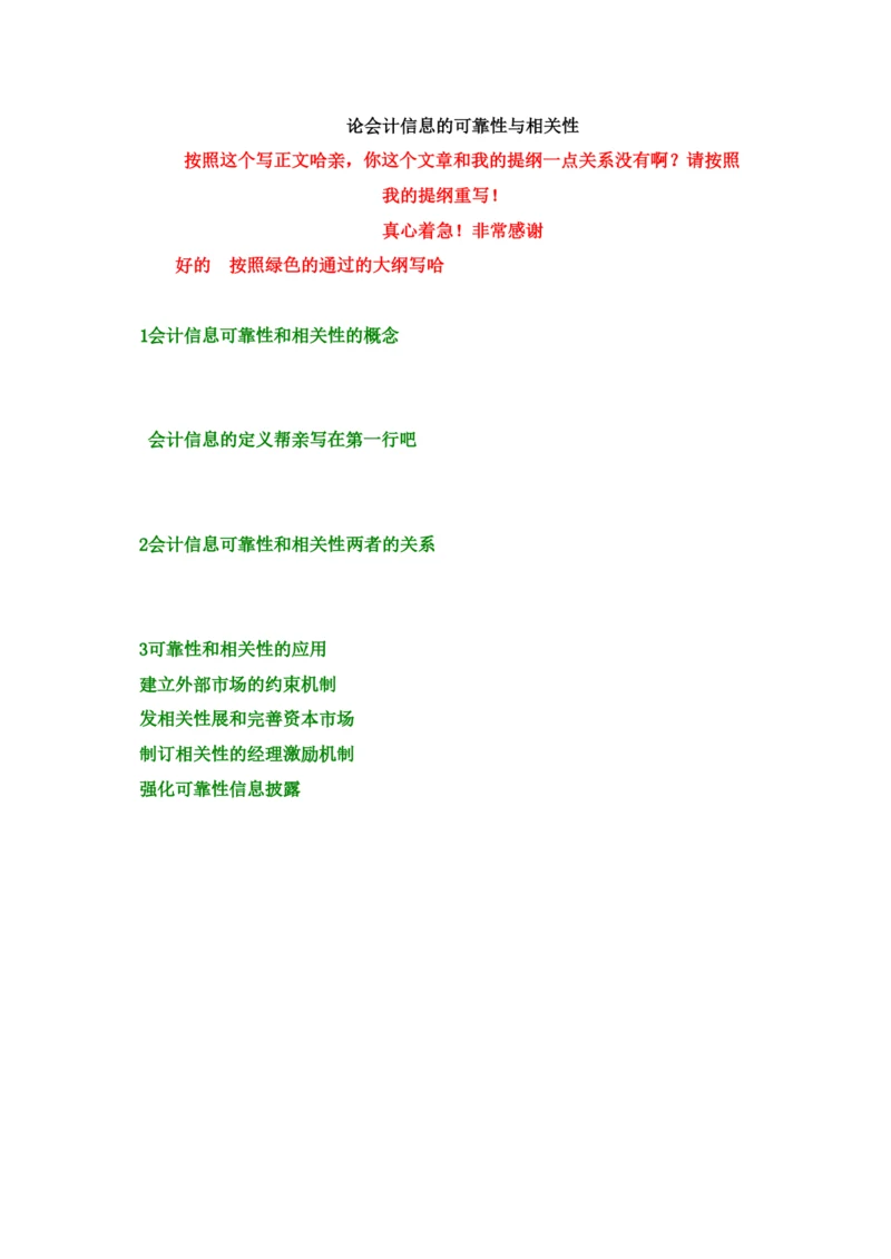 【精编】746正常论文姜岩修改按照绿色大纲写.docx