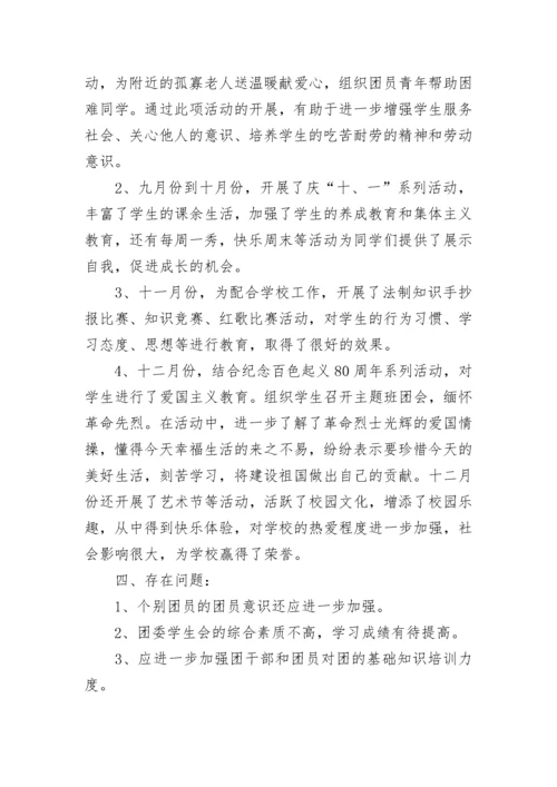 中学团委书记工作总结_1.docx