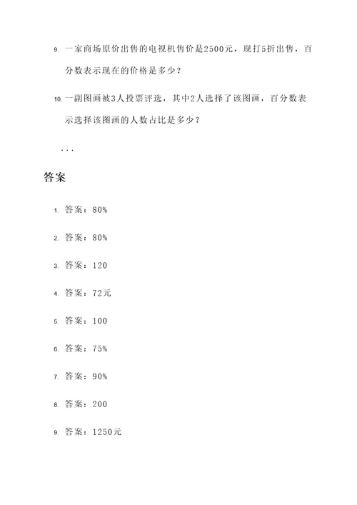 小学百分数二应用题