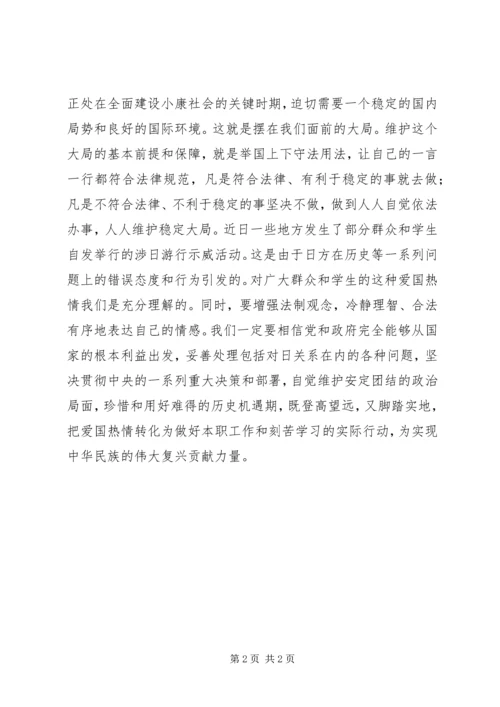构建和谐社会思想汇报.docx