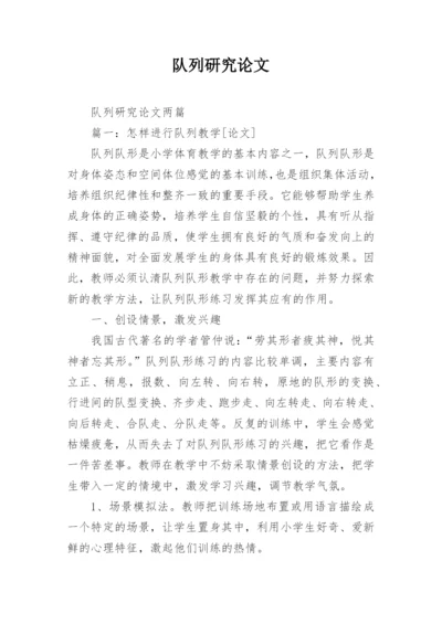 队列研究论文.docx