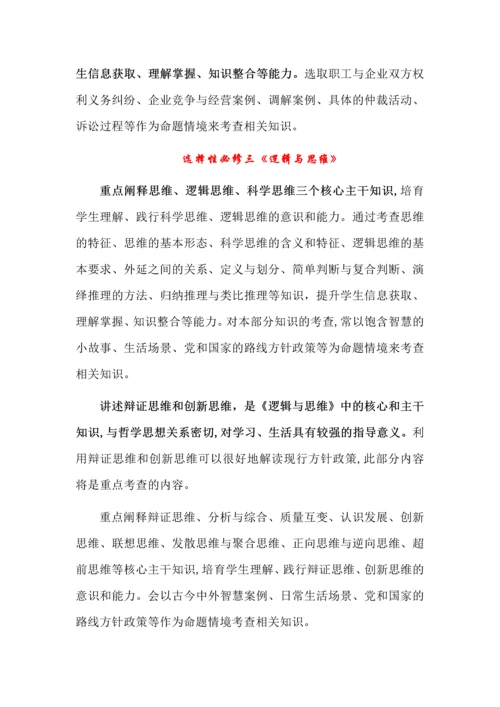 新教材新高考背景下的政治命题走向.docx