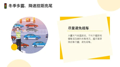 黄色简约风冬季交通安全培训ppt课件