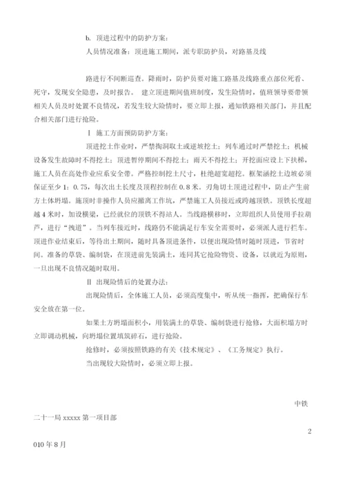 顶进涵施工防护方案.docx