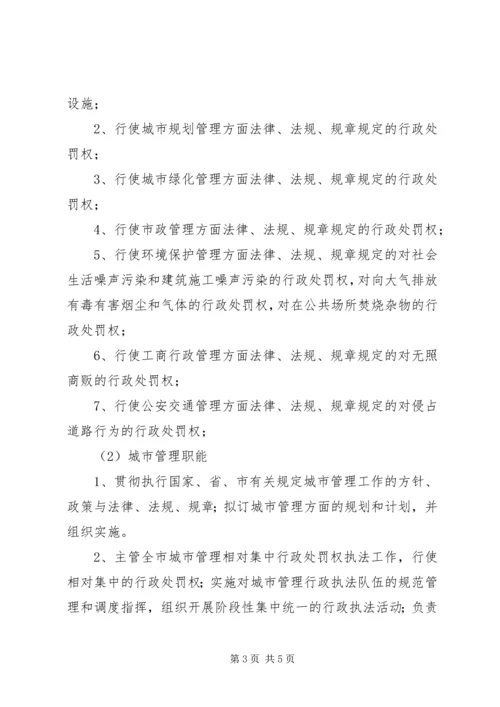 城市管理行政执法局参观学习情况汇报 (3).docx