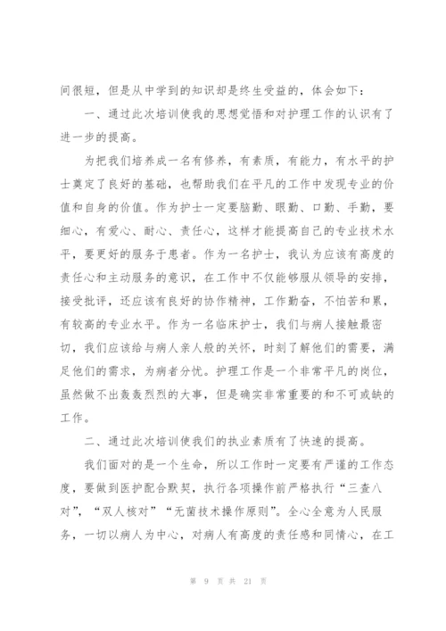 护士个人岗前培训心得感悟10篇.docx