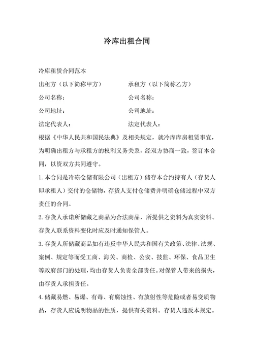 冷库出租合同